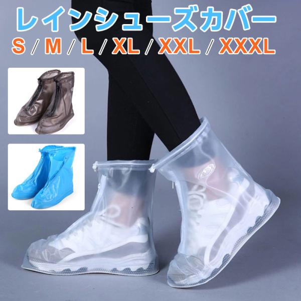 シューズカバー 防水 レインシューズカバー 雨 汚れ防止 靴カバー PVC 雨具 半透明 翌日配達・...