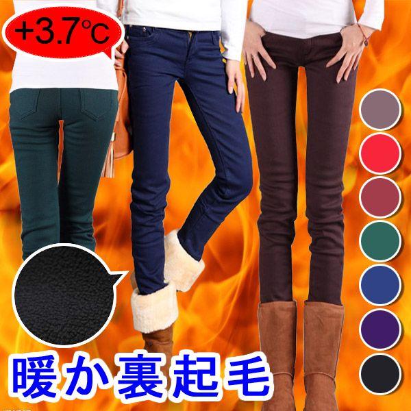 在庫一掃 スキニーパンツ 裏起毛パンツ 暖か 翌日配達 宅配便のみ配送・送料無料