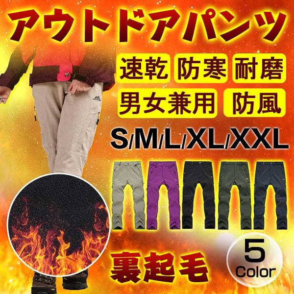 トレッキングパンツ 登山ズボン 速乾 ロングパンツ クライミングパンツ アウトドアパンツ 裏起毛 翌...