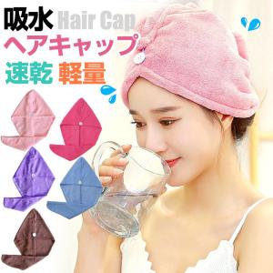 ヘア ドライ タオル キャップ ヘア タオル 吸水性 速乾性 キャップ ヘアタオル ヘアキャップ タオルキャップ 5色 吸水 速乾 タオル バス