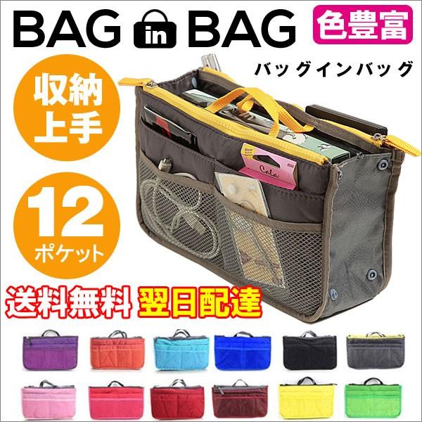 トートバッグ用インナーバッグ トラベルポーチ トラベル用収納バッグ バッグインバッグ 旅行用グッズ ...