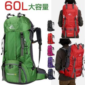 バックパック リュックサック 60L 遠足 軽量 撥水 アウトドア ハイキング 男女兼用 登山 防災 旅行 大容量 翌日配達 宅配便のみ配送・送料無料 冬爆売れ