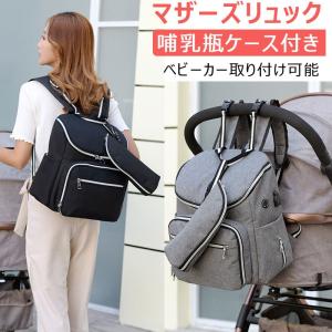 マザーズバッグ リュック USBポート付 哺乳瓶ケース付 ベビーカー取り付け可能 ママバッグ 送料無料 宅配便のみ配送