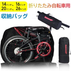 セール 折りたたみ自転車収納バッグ 20インチ以下対応 輪行バッグ 輪行袋 ショルダーバッグ 折りたたみ自転車 翌日配達 宅配便のみ配送・送料無料 冬爆売れ｜嘉年華Shop