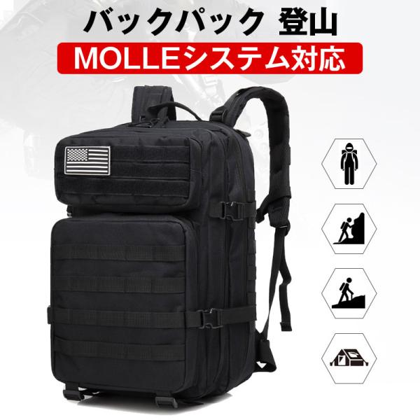 リュックサック ミリタリー 登山 MOLLE モールシステム ブラック 宅配便のみ配送・送料無料 バ...