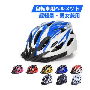 ヘルメット 自転車用ヘルメット 流線型 サイズ調整 超軽量 ロードバイク サイクリング 通勤 男女兼用 通気 宅配便のみ配送・送料無料｜jnhshop