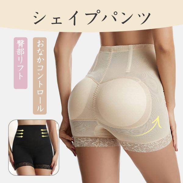 シェイプパンツ パッド入り下着 スポンジパッド付きシェイプアップパンツ 取り外し可能なパッド付きバッ...
