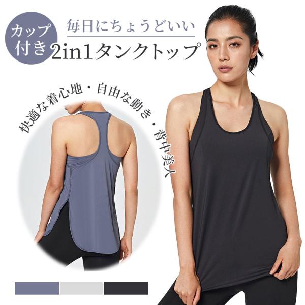 カップ付き 2in1 スポーツタンクトップ レディース ヨガ・フィットネス対応 ノンワイヤー 美背レ...