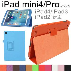 iPad2/iPad3/iPad4/iPad mini4/iPad　Pro(9.7インチ）ケースカバー  レザーケースカバー smart cover対応　