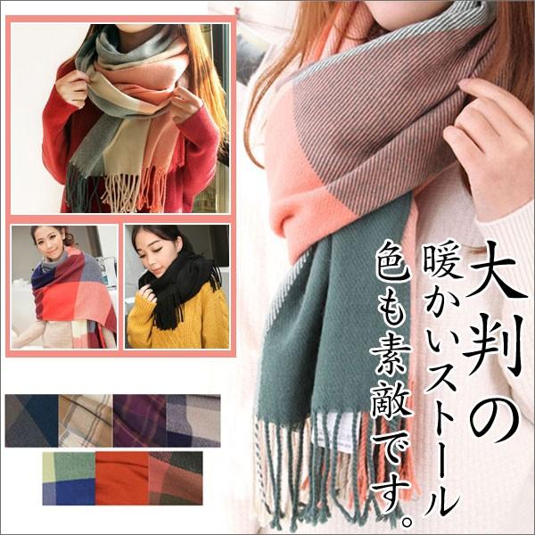 色豊富 17色大判ストール マルチストール マフラー 防寒 翌日配達・ネコポス送料無料