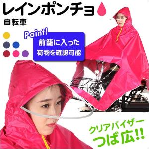 レインポンチョ レインコート 自転車 サイクル レイングッズ 雨具 雨用ウェア 男女兼用 收納袋付き 翌日配達・ネコポス送料無料