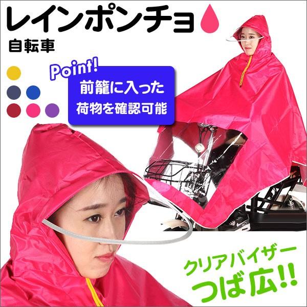 レインポンチョ レインコート 自転車 サイクル レイングッズ 雨具 雨用ウェア 男女兼用 收納袋付き...
