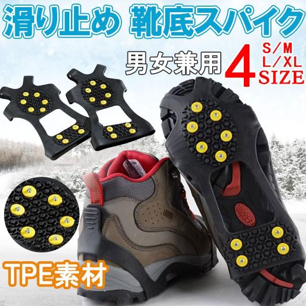 滑り止め スノースパイク アイゼン10本 靴底取り付け型 雪道 滑らない メンズ レディース 子供用...