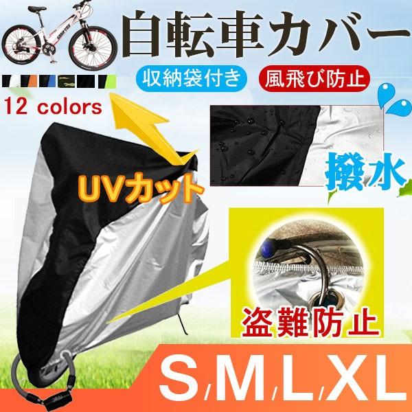 自転車カバー サイクルカバー 撥水 防水カバー UVカット 収納袋付き 翌日配達・ネコポス送料無料