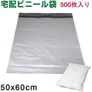 宅配用ビニール袋 ポリ袋 テープ付き 梱包 袋 宅配 業務用 梱包用ビニール袋 50cm×60cm 500枚入り 翌日配達 宅配便のみ配送・送料無料｜jnhshop