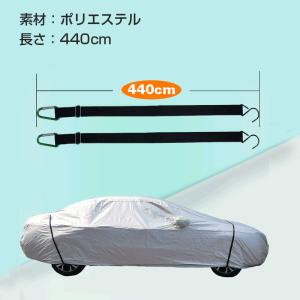 防風テープ 防風ベルト 自動車カバー固定 前後...の詳細画像1