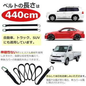 防風テープ 防風ベルト 自動車カバー固定 前後...の詳細画像4