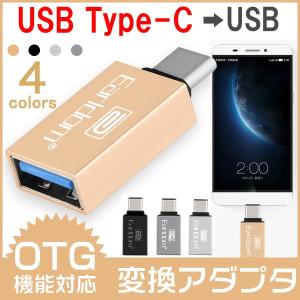 ネコポス送料無料 USB Type-C to USB2.0 変換アダプタ OTG USB Type C to Type A 変換コネクタ ---