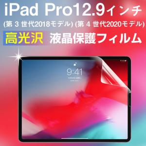 iPad Pro 12.9インチ 第1世代/第2世代 強化ガラスフィルム 液晶保護