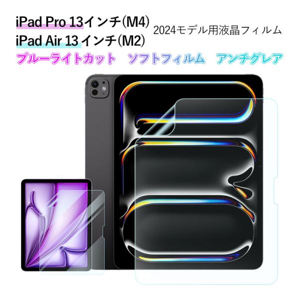 iPad Pro 13 インチ (M4)/ iPad Air 13 インチ (M2) 2024モデル...