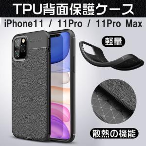 iPhone 11 iPhone 11 Pro iPhone 11 Pro Max用ケース 背面カバー TPUケース 指紋防止 スマホケース 翌日配達・ネコポス送料無料｜jnhshop