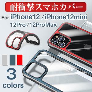 iPhone 12 mini/12/12 Pro/12 Pro Max対応ケース 耐衝撃カバー 背面ケース エアクッション TPU＆PCケース 翌日配達・ネコポス送料無料｜jnhshop