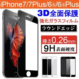 iPhone6/6s iPhone6plus/6sPlus iPhone7/7Plus 用フルラウンド強化ガラスフィルム ステンレス製 3D曲面加工 ラウンドエッジ 翌日配達・ネコポス送料無料｜jnhshop