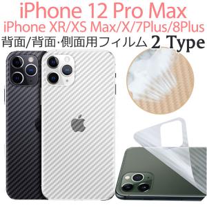 iPhone 12 Pro Max/XR/XS Max/X/7Plus/8Plus用背面フィルム 超薄 送料無料 ポイント消化