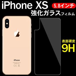 iPhone XS 5.8インチ 背面フィルム 背面保護フィルム 強化ガラス ガラスフィルム 9H 翌日配達・ネコポス送料無料｜jnhshop