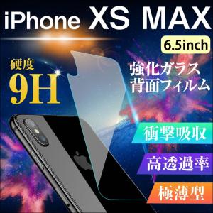 iPhone XS Max 6.5インチ 背面保護フィルム 強化ガラス 背面フィルム ガラスフィルム 9H 翌日配達・ネコポス送料無料｜jnhshop