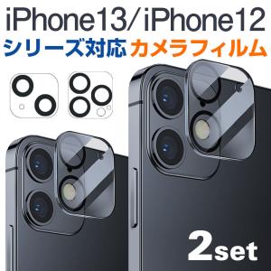 iPhone13 13Pro 13ProMax 13mini 12 12Pro 12ProMax 12 mini 【2個セット】カメラレンズフィルム 保護フィルム 9H 送料無料｜jnhshop
