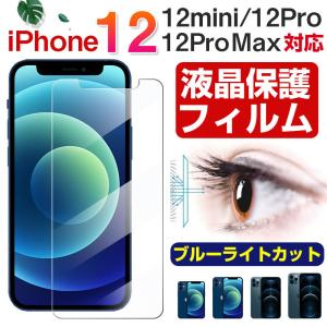 iPhone 12/12 Pro/12 mini/12 Pro Max用液晶保護フィルム ブルーライトカット ソフトフィル 送料無料｜jnhshop