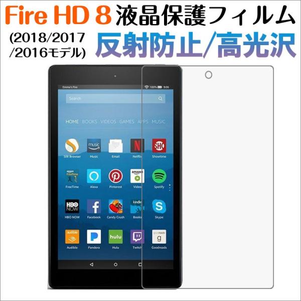 Amazon Kindle Fire HD 8 フィルム 液晶保護フィルム (2018/2017/2...