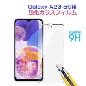 Galaxy A23 5G用液晶保護フィルム ガラスフィルム 強化ガラスフィルム 液晶フィルム 翌日配達・ネコポス送料無料｜jnhshop