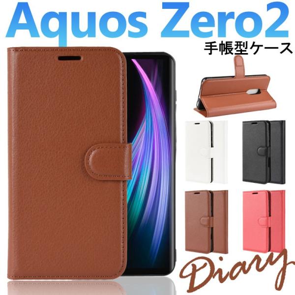 AQUOS zero2手帳型ケース スマホケース カード収納 スマホカバー 翌日配達・ネコポス送料無...