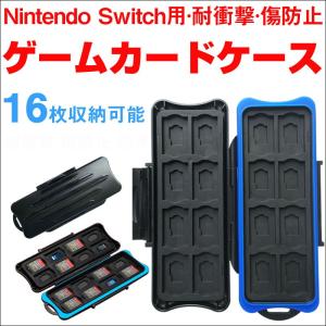 Nintendo Switch ゲームカードケース 16枚収納可能 耐衝撃