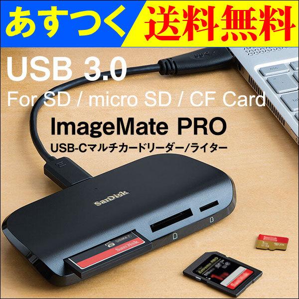 SanDiskマルチカードリーダー ライターUSB3.0 Type-C 3スロット CF/SD/mi...
