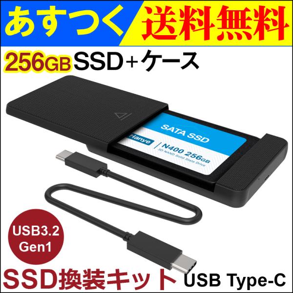 JNH SSD 換装キット USB Type-C データー移行 外付けストレージ 内蔵型 2.5イン...