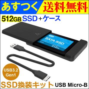 JNH SSD 換装キット USB Micro-B データー移行 外付けストレージ 内蔵型 2.5インチ 7mm SATA III Hanye製 512GB SSD付属 翌日配達・ネコポス送料無料｜jnhshop