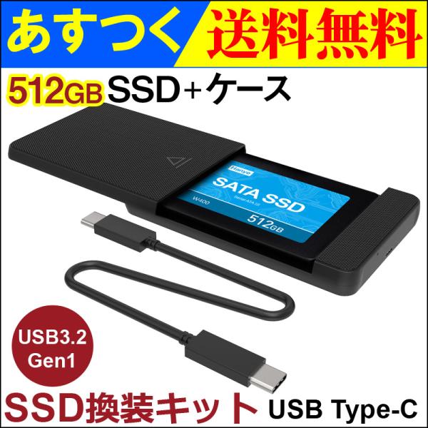 JNH SSD 換装キット USB Type-C データー移行 外付けストレージ 内蔵型 2.5イン...