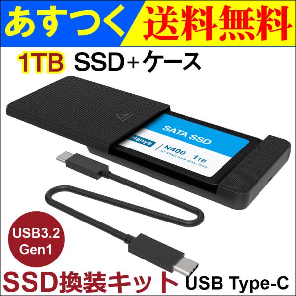 JNH SSD 換装キット USB Type-C データー移行 外付けストレージ 内蔵型 2.5イン...