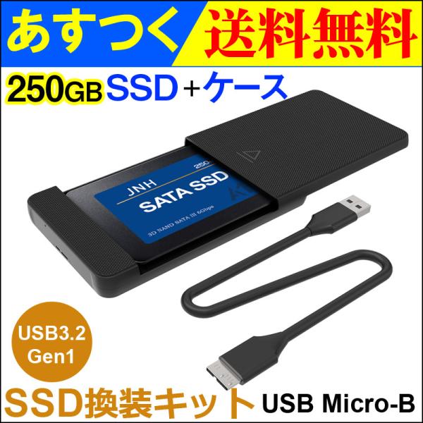 JNH SSD 換装キット USB Micro-B データー移行 外付けストレージ 内蔵型 2.5イ...