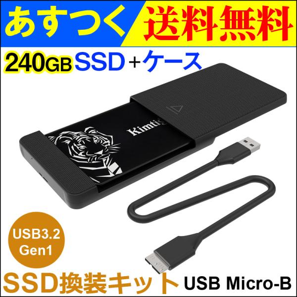 JNH SSD 換装キット USB Micro-B データー移行 外付けストレージ 内蔵型 2.5イ...