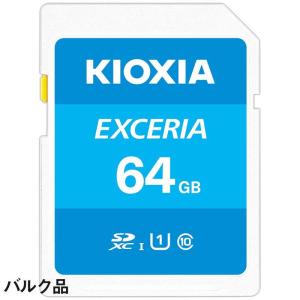 SDXCカード 64GB Kioxia  EXCERIA UHS-I U1 超高速100MB/S Class10 SD-K64G3K2A バルク品 翌日配達・ネコポス送料無料