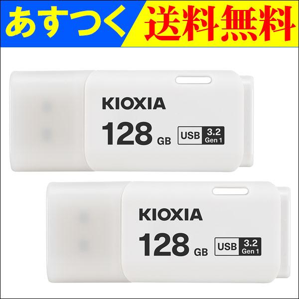 USBメモリ 128GB Kioxia  【２セット】USB3.2 Gen1 日本製 海外パッケージ...