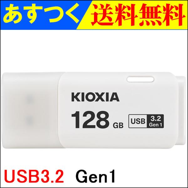 USBメモリ 128GB Kioxia USB3.2 Gen1 日本製 LU301W128GC4 海...