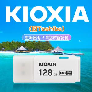 USBメモリ 128GB Kioxia USB...の詳細画像1