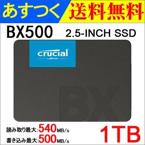 ポイント5倍 Crucial SSD 1TB(1000GB)  BX500 SATA3 内蔵 2.5インチ 7mm CT1000BX500SSD1 グローバルパッケージ 3年保証 翌日配達・ネコポス送料無料｜jnhshop