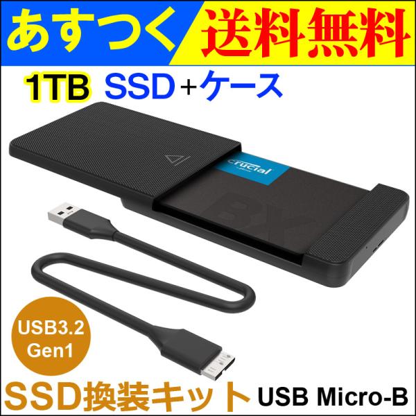 ポイント5倍 JNH SSD 換装キット USB Micro-B データー移行 外付けストレージ 内...
