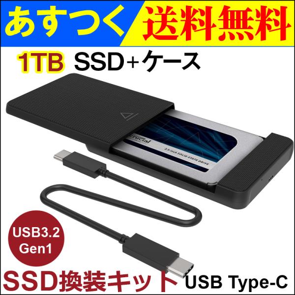 JNH SSD 換装キット USB Type-C データー移行 外付けストレージ 内蔵型 2.5イン...